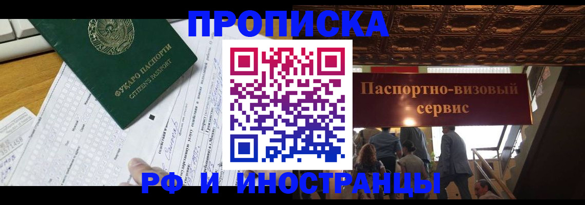 временная регистрация собственник в Белгородской области